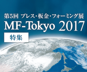 MF-Tokyo2017 特集